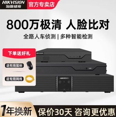 海康威视 800万像素  宇淼定制录像机
