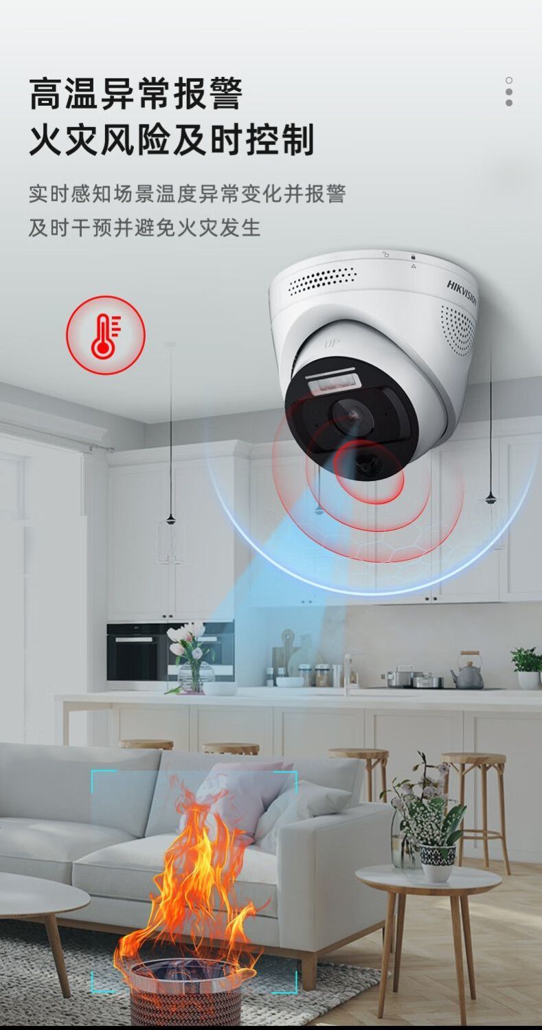 海康威视   火灾预警半球摄像头【宇淼定制】