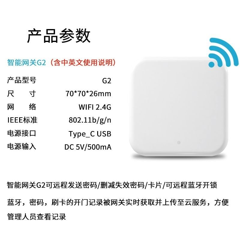 智能物联门锁 无线网关