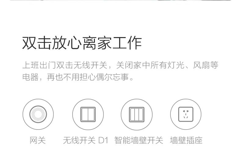 86型 智能物联插开关