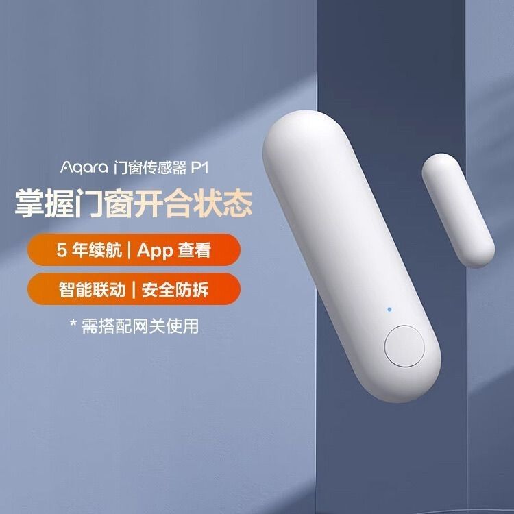 AI智能门窗传感器